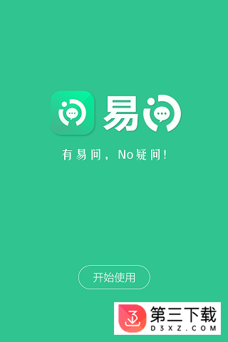 电信易问