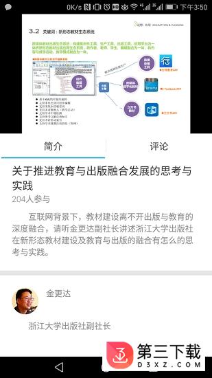 创赢教育app