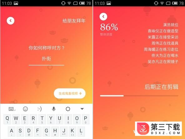 鬼畜输入法新年版app