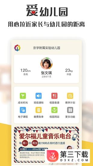 爱幼儿园安卓版下载