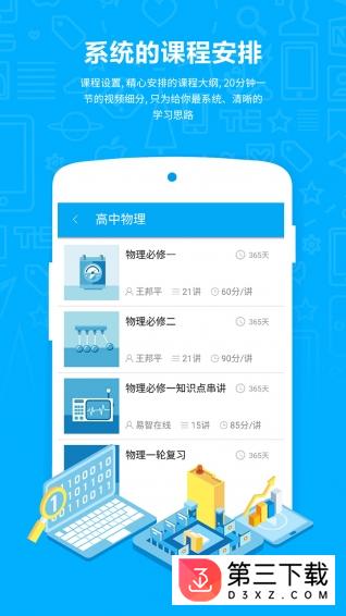 万门中学app下载