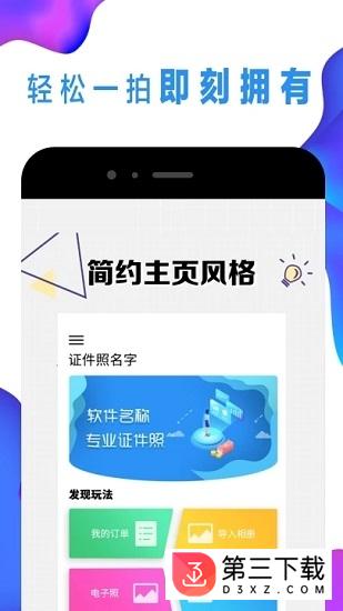 电子证件照制作最新版app下载