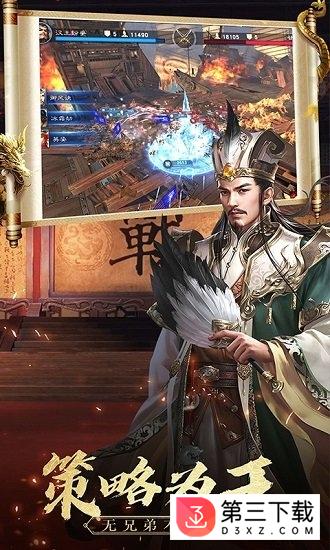 真武三国变态版