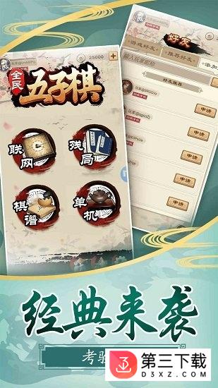 全民五子棋最新下载