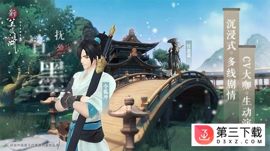 新笑傲江湖ol