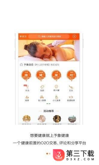 予象健康app下载