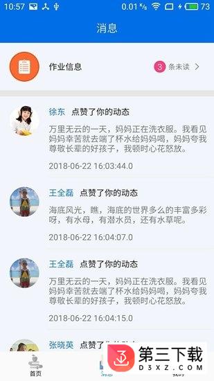 校办智慧校园app