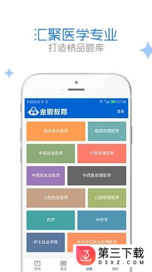 金鼎医考宝典手机版