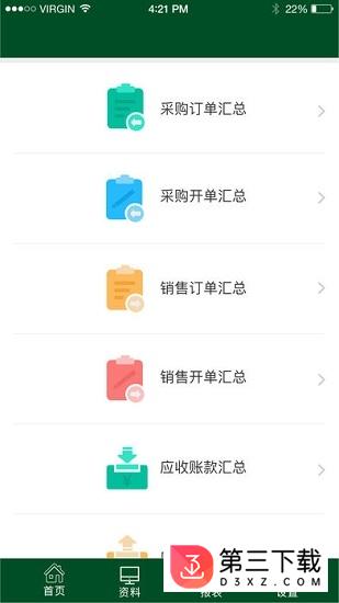 速达进销存app