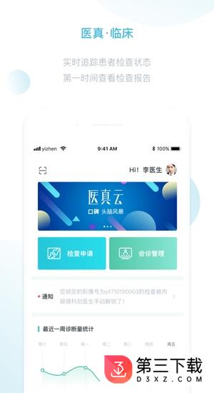 医真云app下载