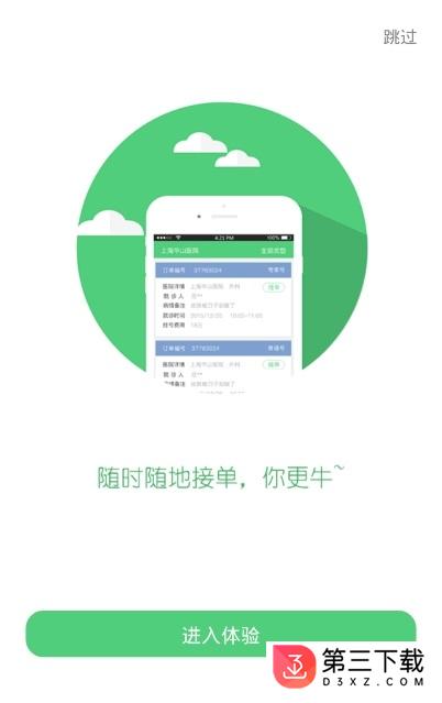 品简挂号app