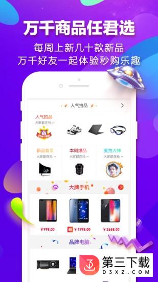 蚂蚁秒购app