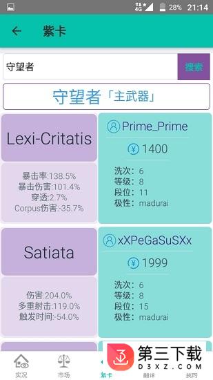 warframe管家app