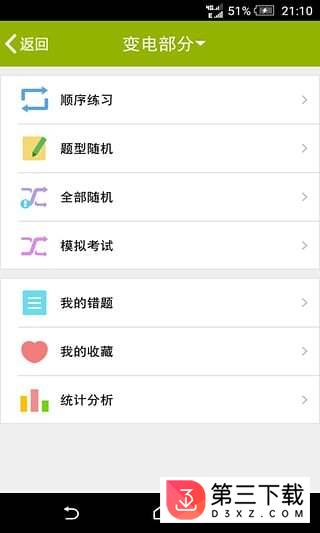 电力安规考试一点通app