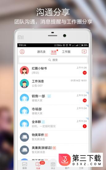 红圈管理app