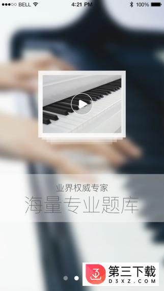 音乐e课堂客户端