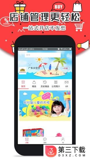 3b互联app