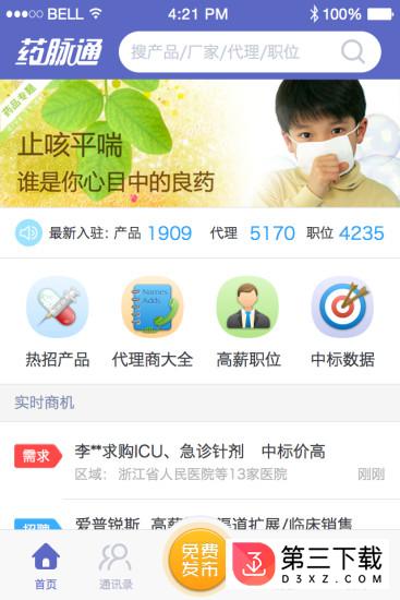 药脉通app下载