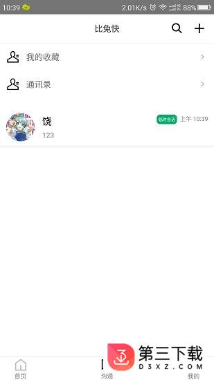 比兔快安卓版下载