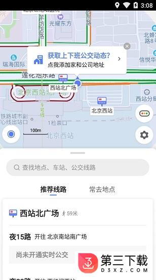 高德实时公交app