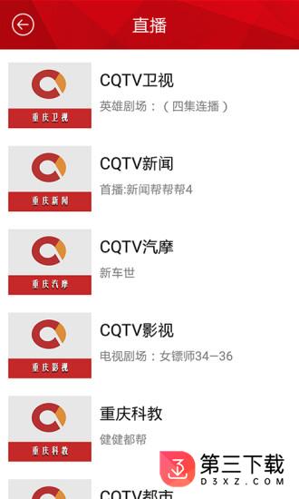 渝眼tv客户端