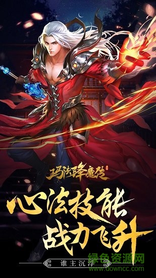 玛法降魔传果盘版