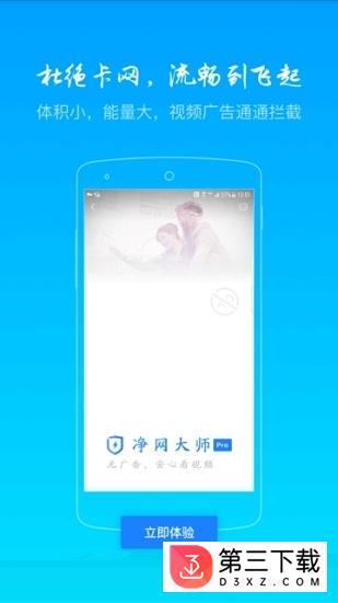 净网过滤大师app