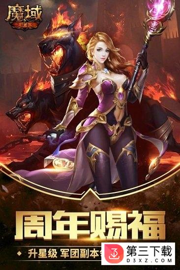 乱世魔域手机版下载