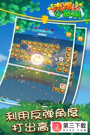 击爆小苹果游戏
