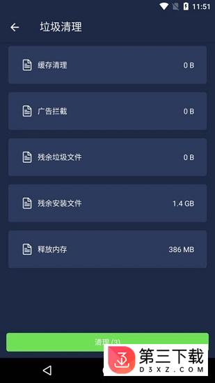 一键清理安全管家最新版app下载
