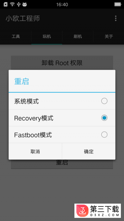 oppo小欧工程师apk