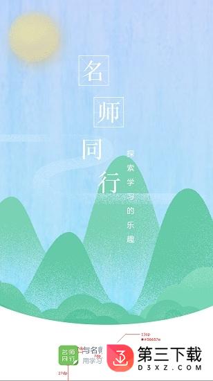 与名师同行