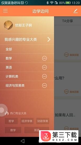 边学边问app