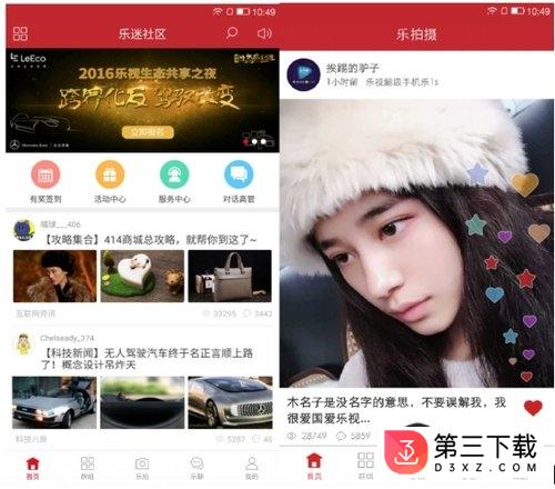 乐迷社区app