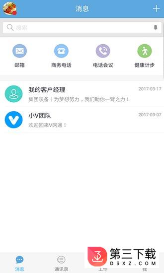 v网通苹果客户端下载