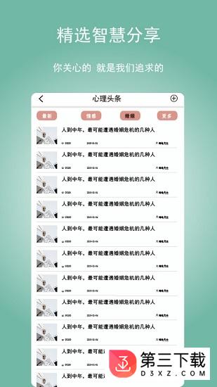 壹知音倾诉app下载