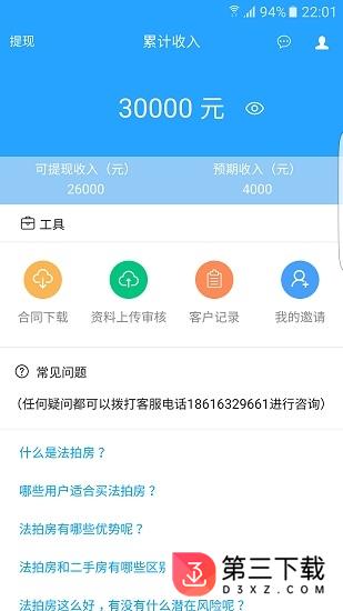 海豚经纪人app