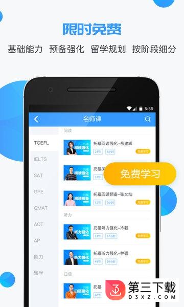 出国名师课app