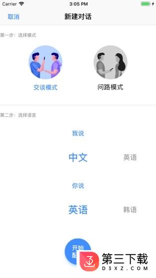 新译翻译耳机手机版