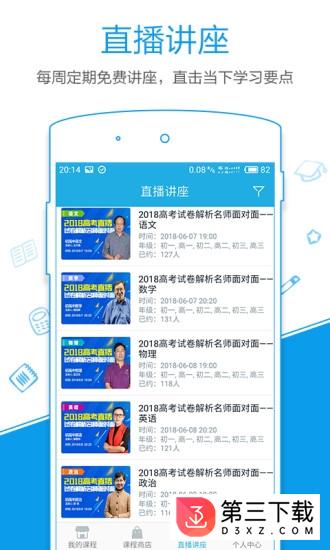 简单课堂ipadapp