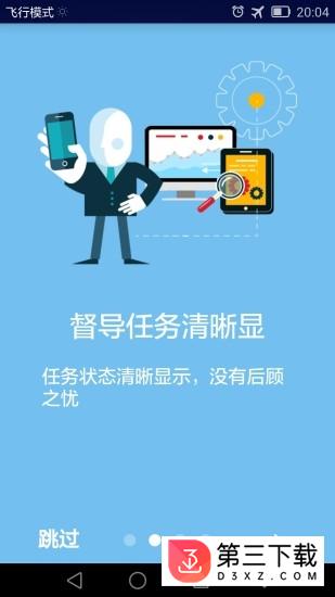 质量督导app