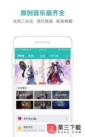 原创音乐基地app