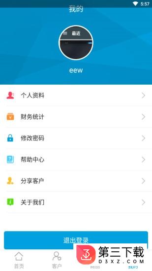 通远方TSP app