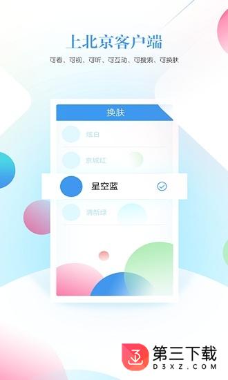 北京客户端app