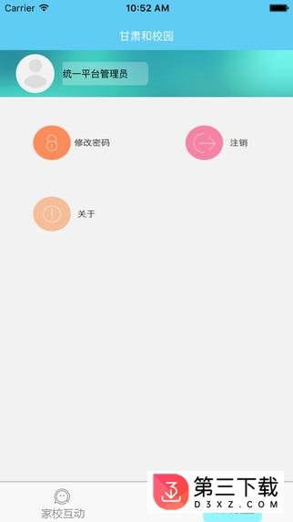 甘肃和校园管理app