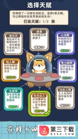 狗子重生模拟器手游