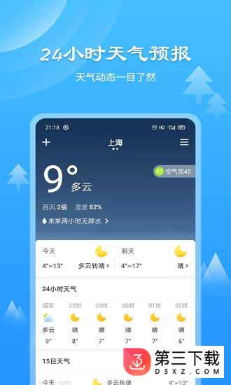 风和天气通app下载