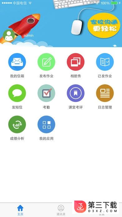 四川和校园app