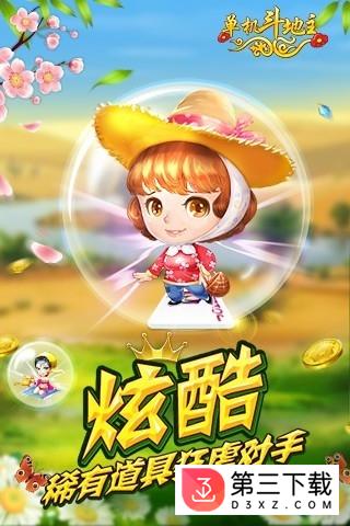 联众斗地主单机版apk