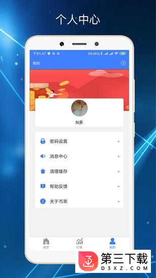 币黑app